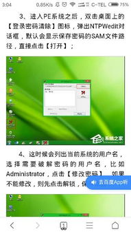 电脑下载软件后出现用户账户被锁定且无法切换的解决方案