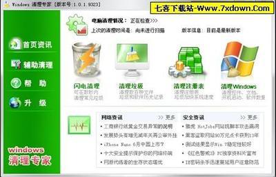 Windows清理专家2009 免费高效的电脑垃圾清理利器