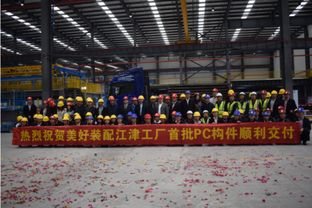 美好装配重庆江津厂完成首批产品交付，数字化智能装配助力建筑产业升级