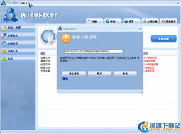 WiseFixer注册表清理工具 电脑优化必备软件v4.0绿色特别版