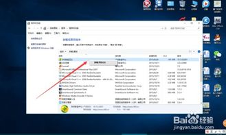 Win10系统如何用电脑自带的程序卸载软件