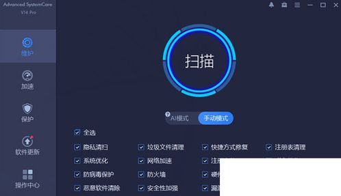 全面优化新选择 IObit Advanced SystemCare Pro v14.0.3 官方版功能解析