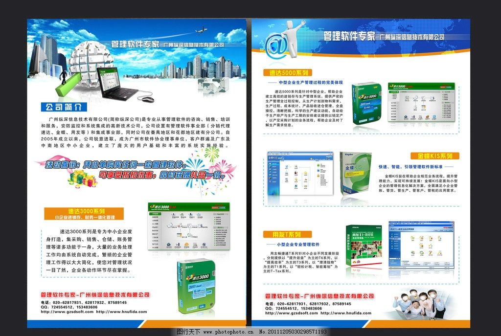 视觉至上 如何用宣传单图片让电脑软件脱颖而出